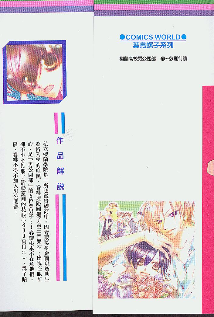 樱兰高校男公关部第1卷图