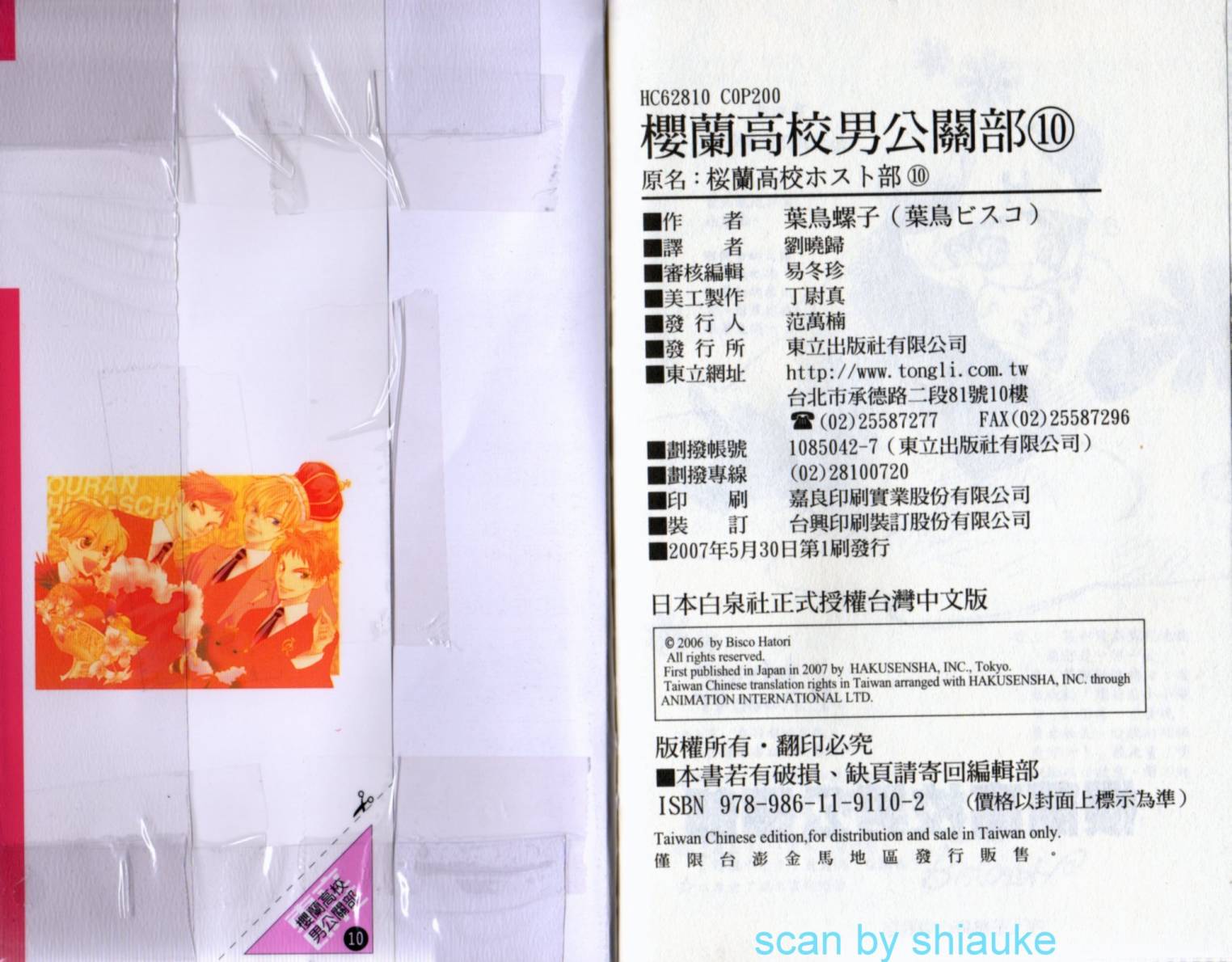 樱兰高校男公关部第10卷图