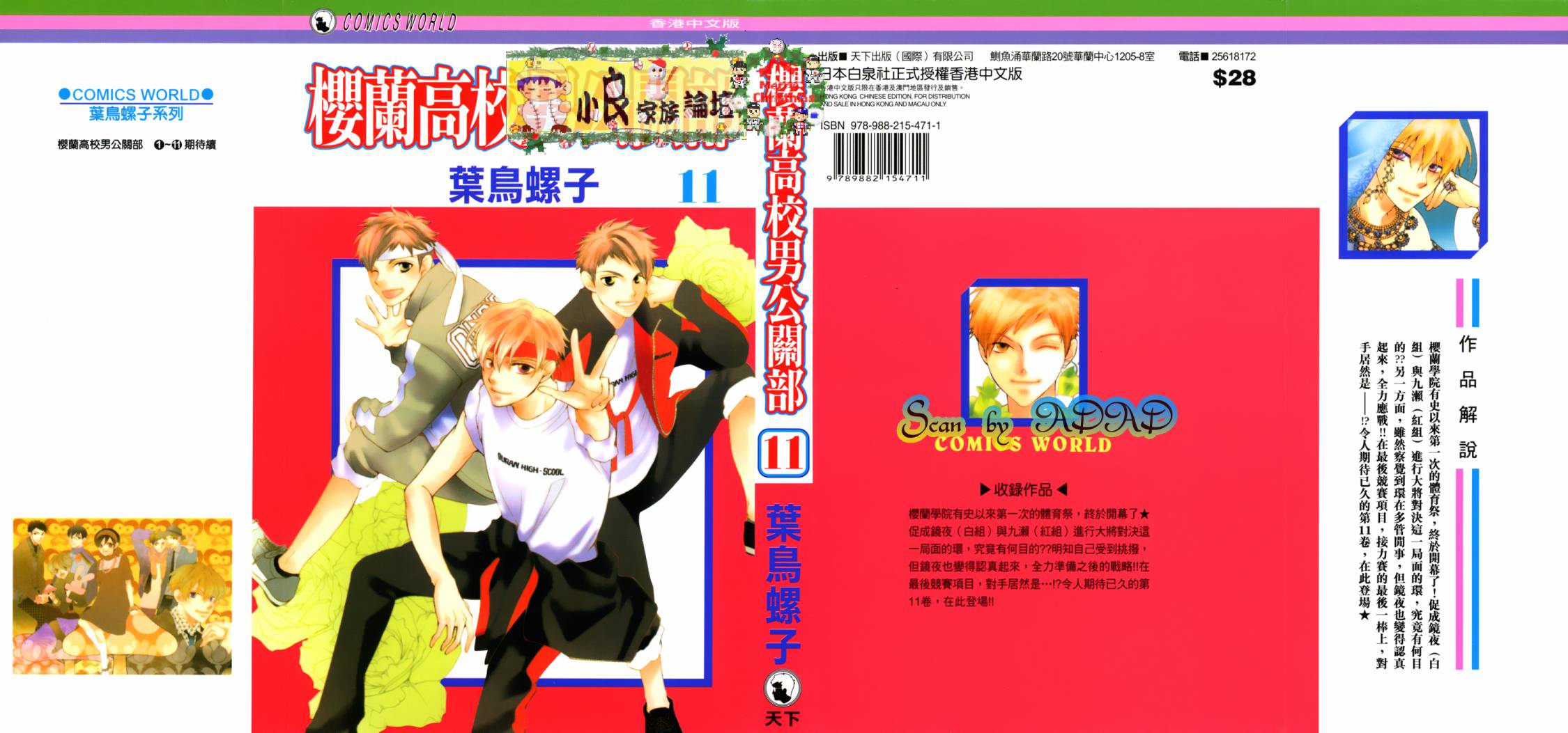 樱兰高校男公关部第11卷图