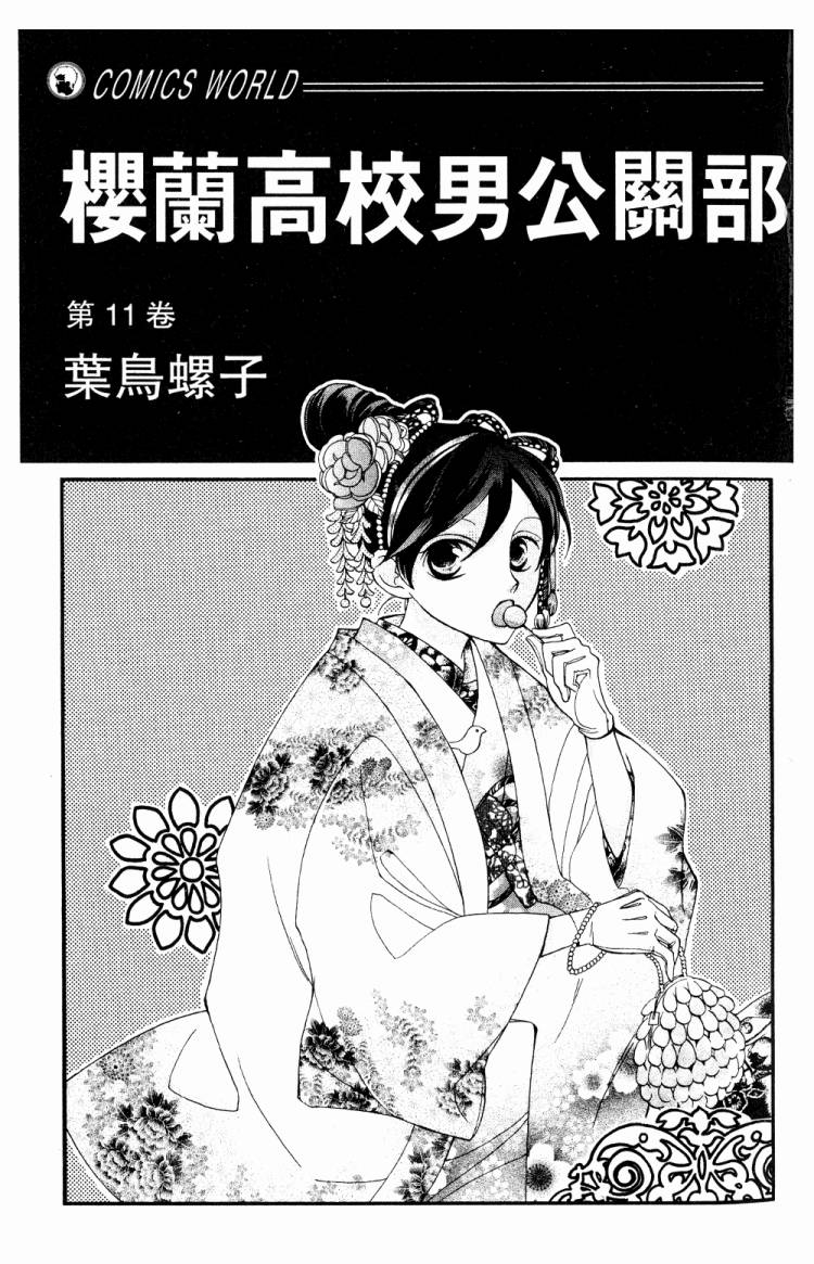 樱兰高校男公关部第11卷图