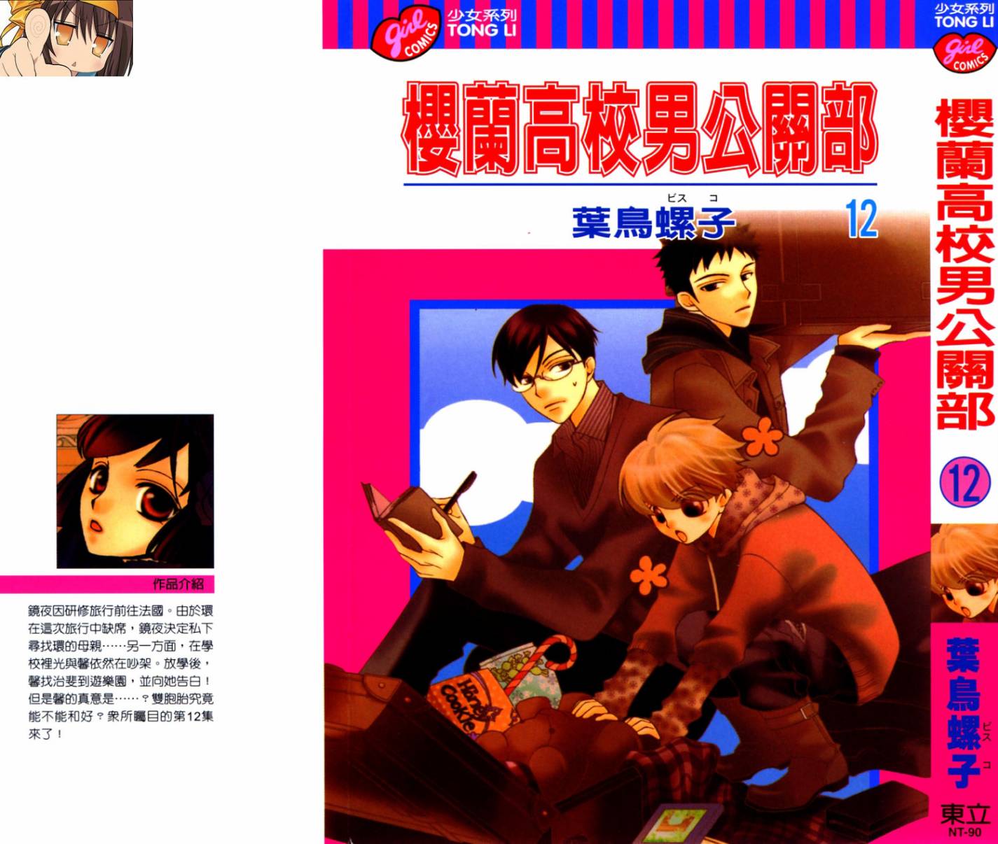 樱兰高校男公关部第12卷图