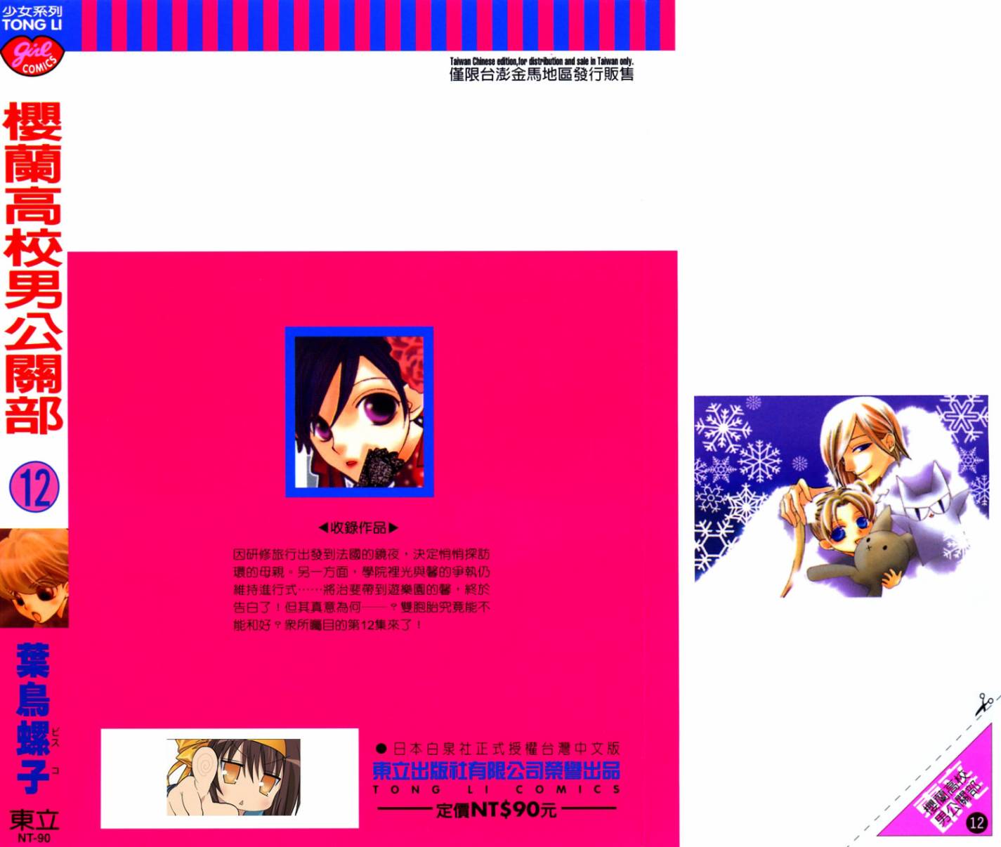 樱兰高校男公关部第12卷图