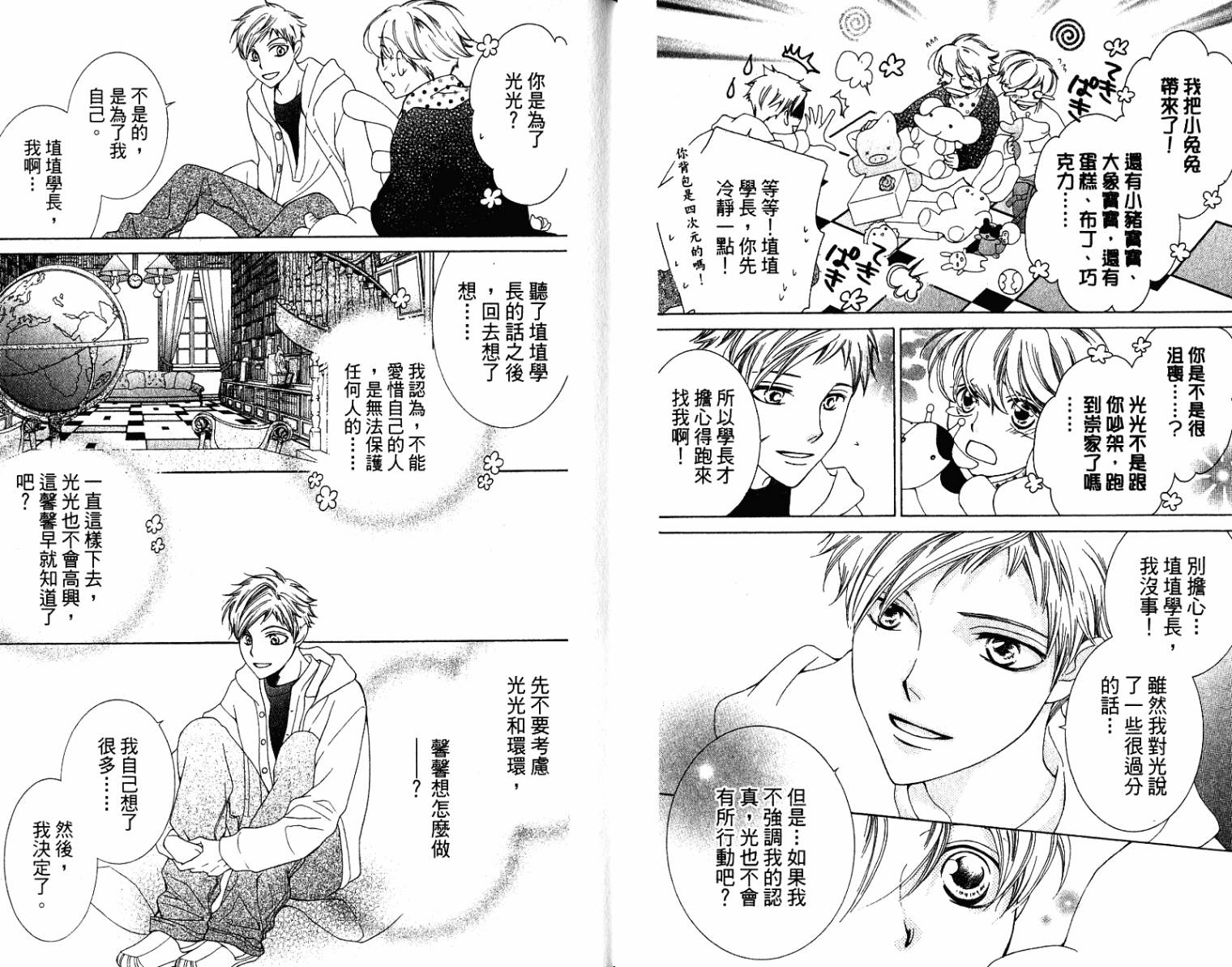 樱兰高校男公关部第12卷图