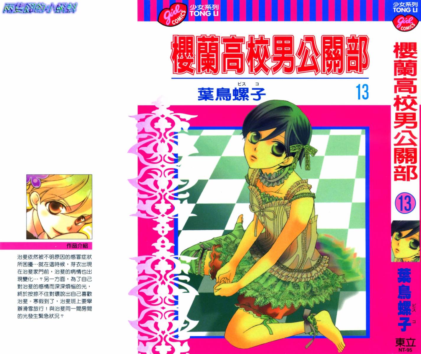 樱兰高校男公关部第13卷图