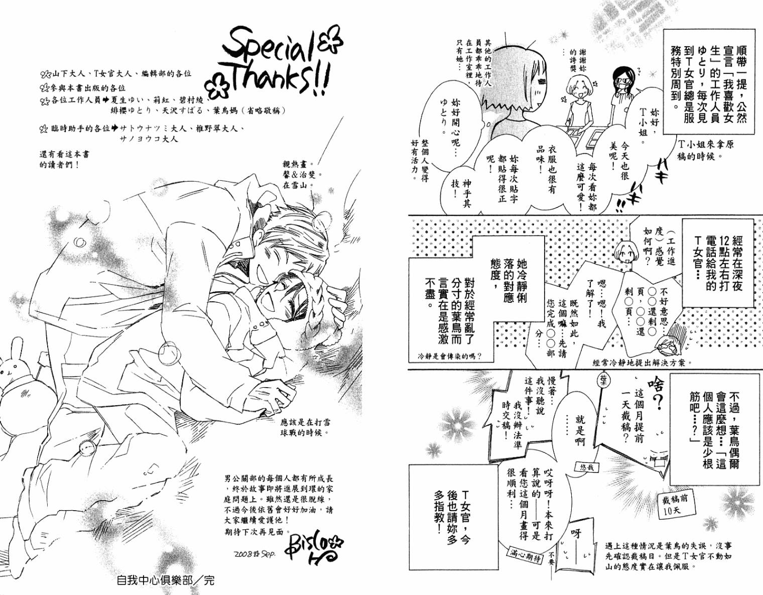 樱兰高校男公关部第13卷图