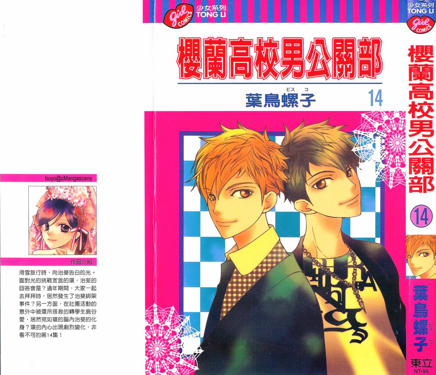 樱兰高校男公关部第14卷图