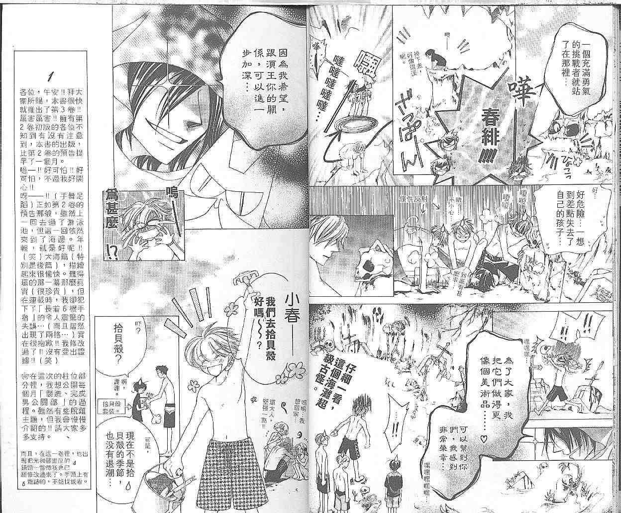 樱兰高校男公关部第3卷图
