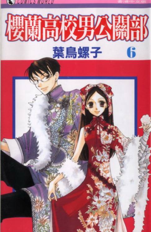 樱兰高校男公关部第6卷图