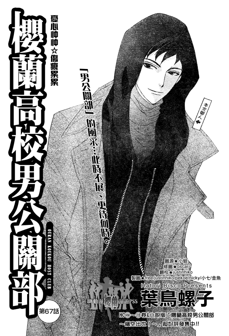 樱兰高校男公关部第67话图