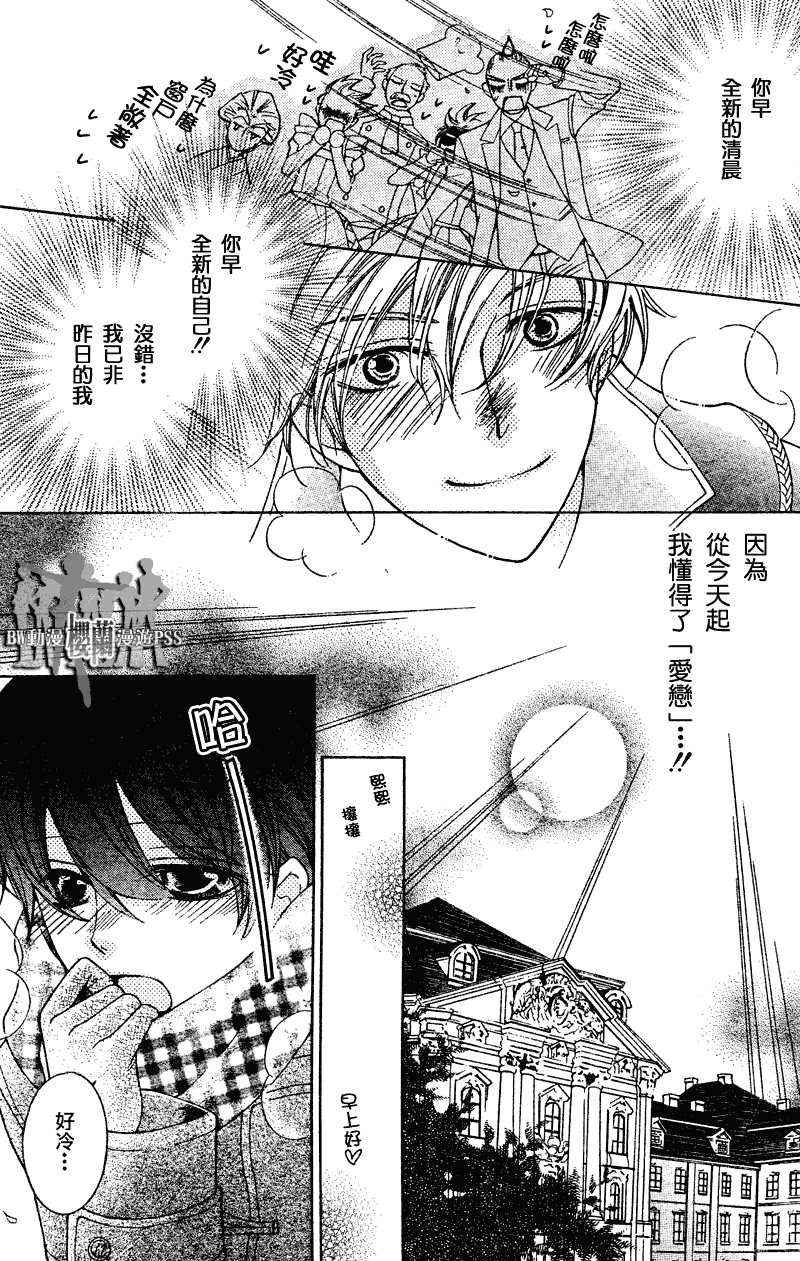 樱兰高校男公关部第69话图