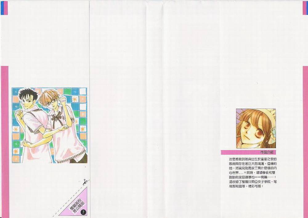 樱兰高校男公关部第7卷图