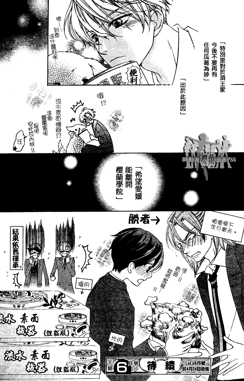 樱兰高校男公关部第70话图