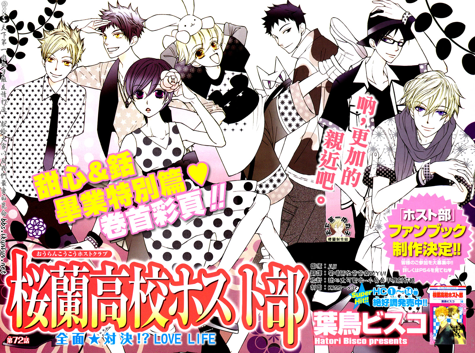 樱兰高校男公关部第72话图