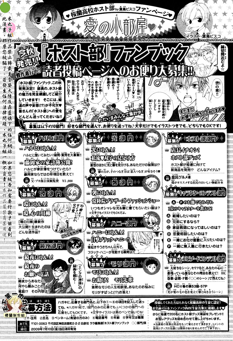 樱兰高校男公关部第72话图