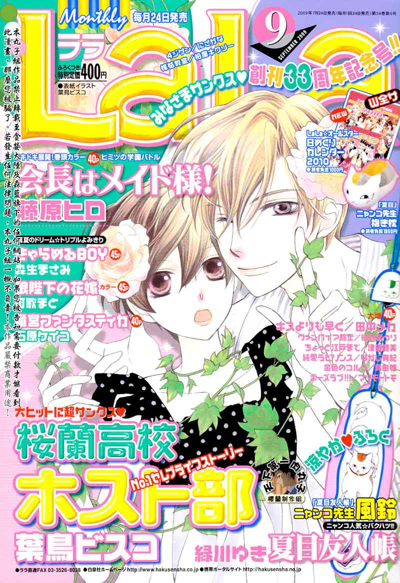 樱兰高校男公关部第73话图