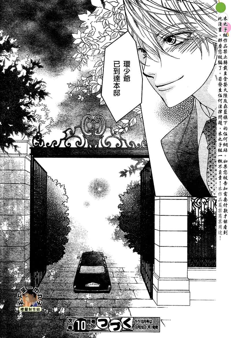 樱兰高校男公关部第73话图