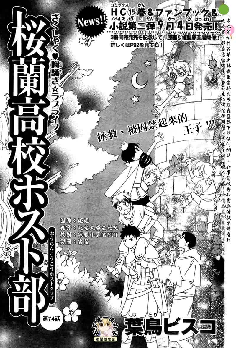樱兰高校男公关部第74话图