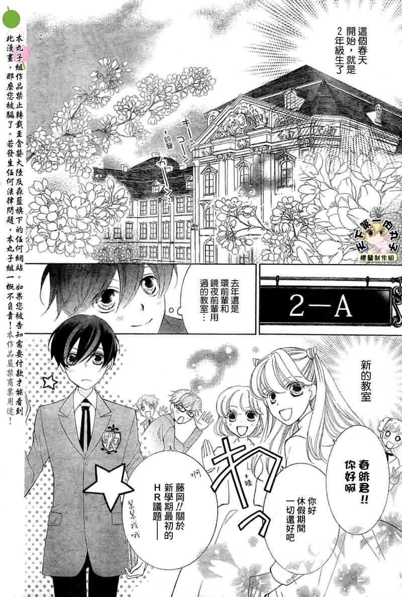 樱兰高校男公关部第74话图