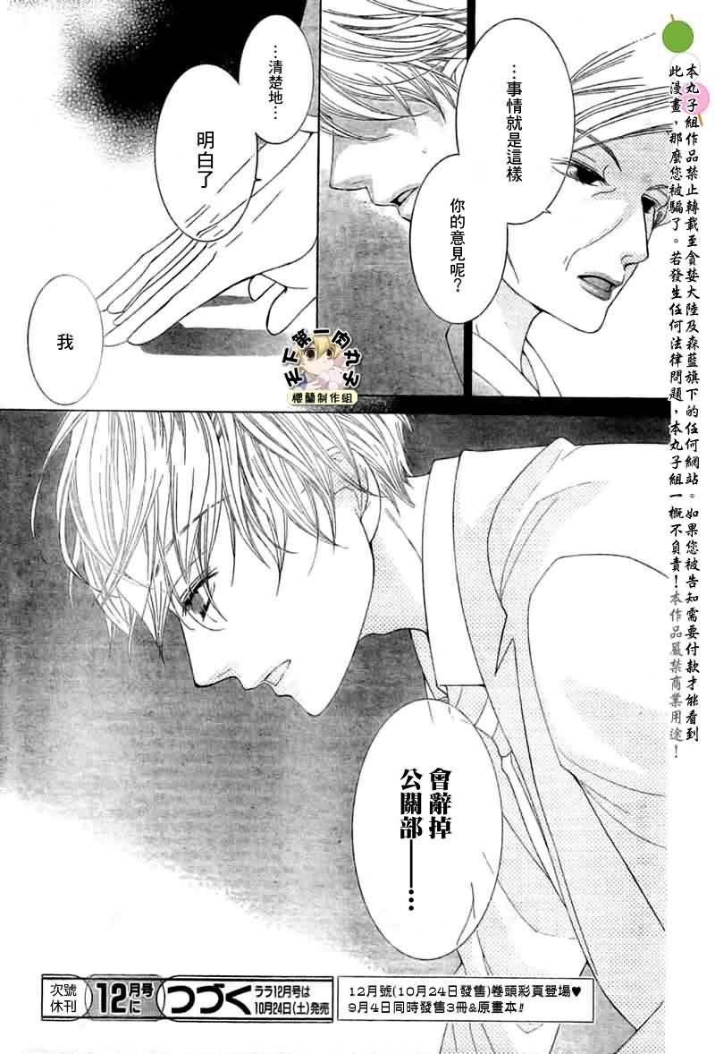 樱兰高校男公关部第74话图