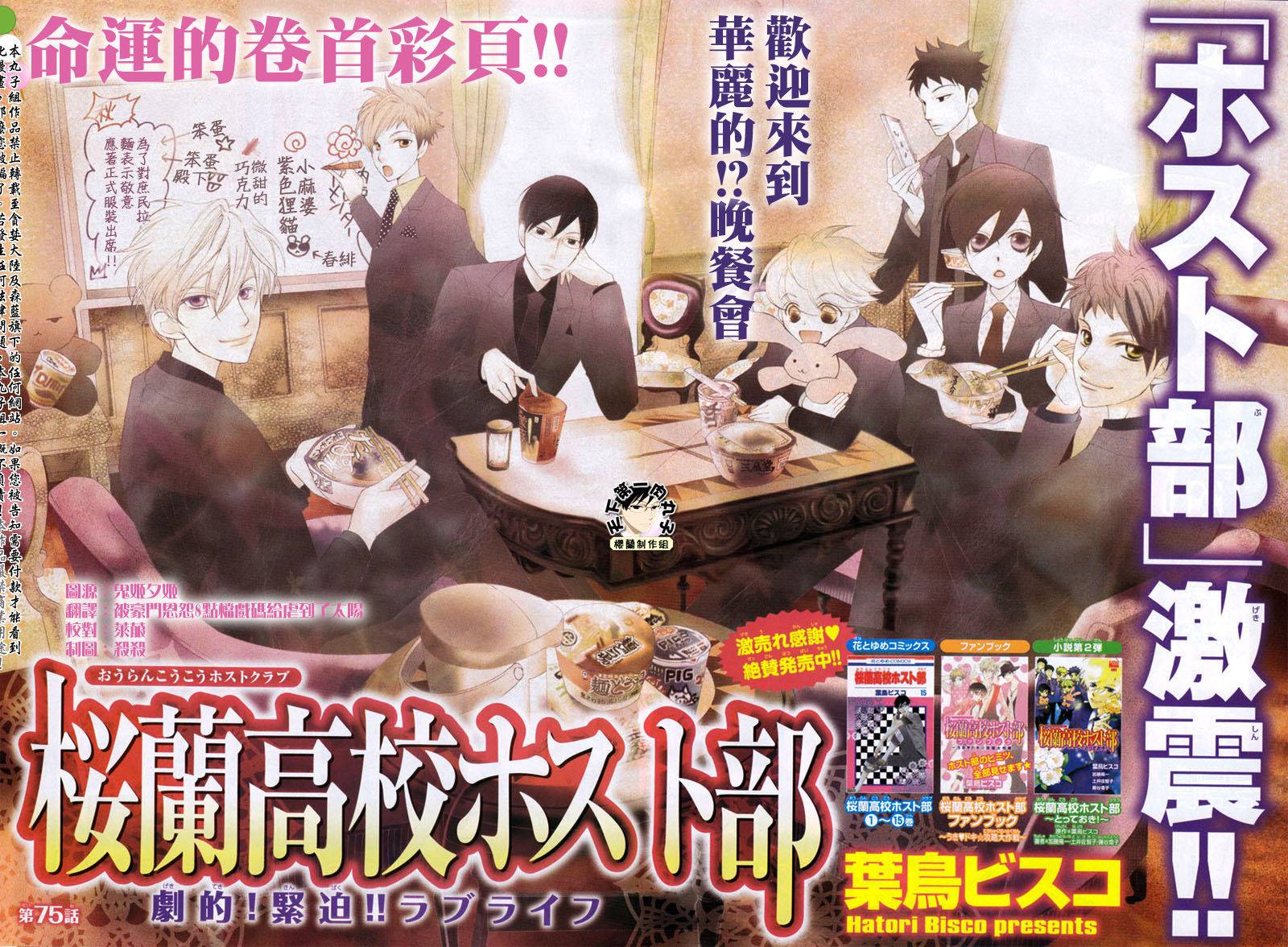 樱兰高校男公关部第75话图