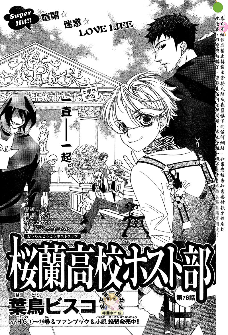 樱兰高校男公关部第76话图