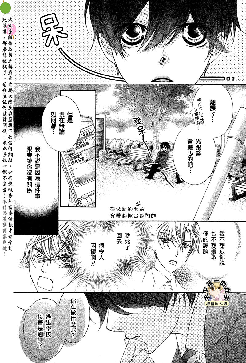 樱兰高校男公关部第76话图