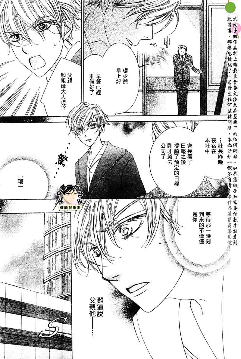 樱兰高校男公关部第78话图