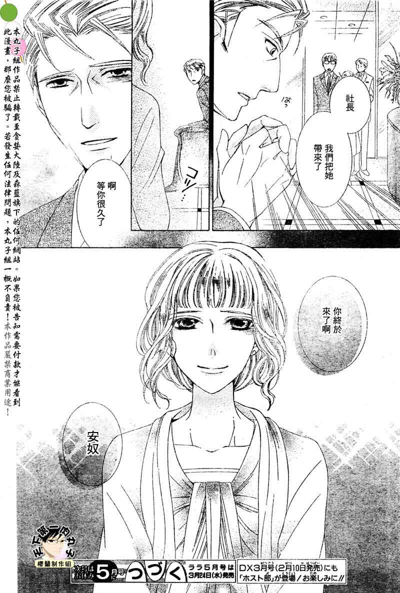 樱兰高校男公关部第78话图