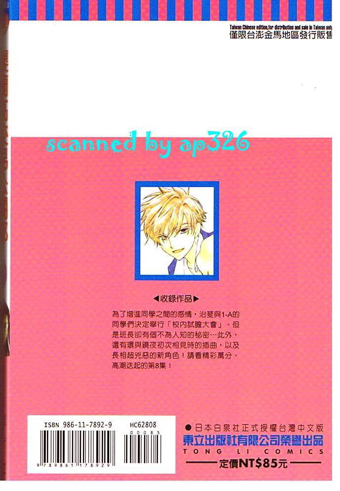 樱兰高校男公关部第8卷图