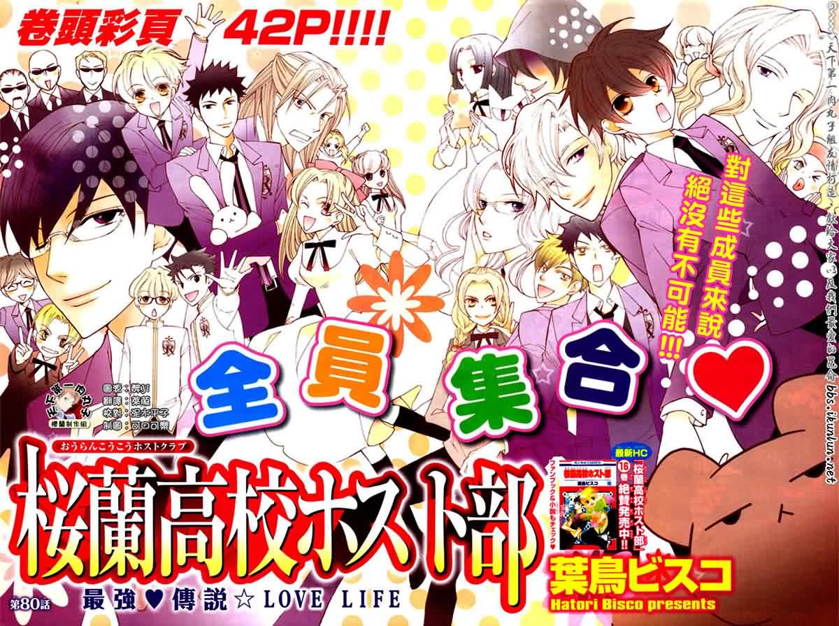 樱兰高校男公关部第80话图