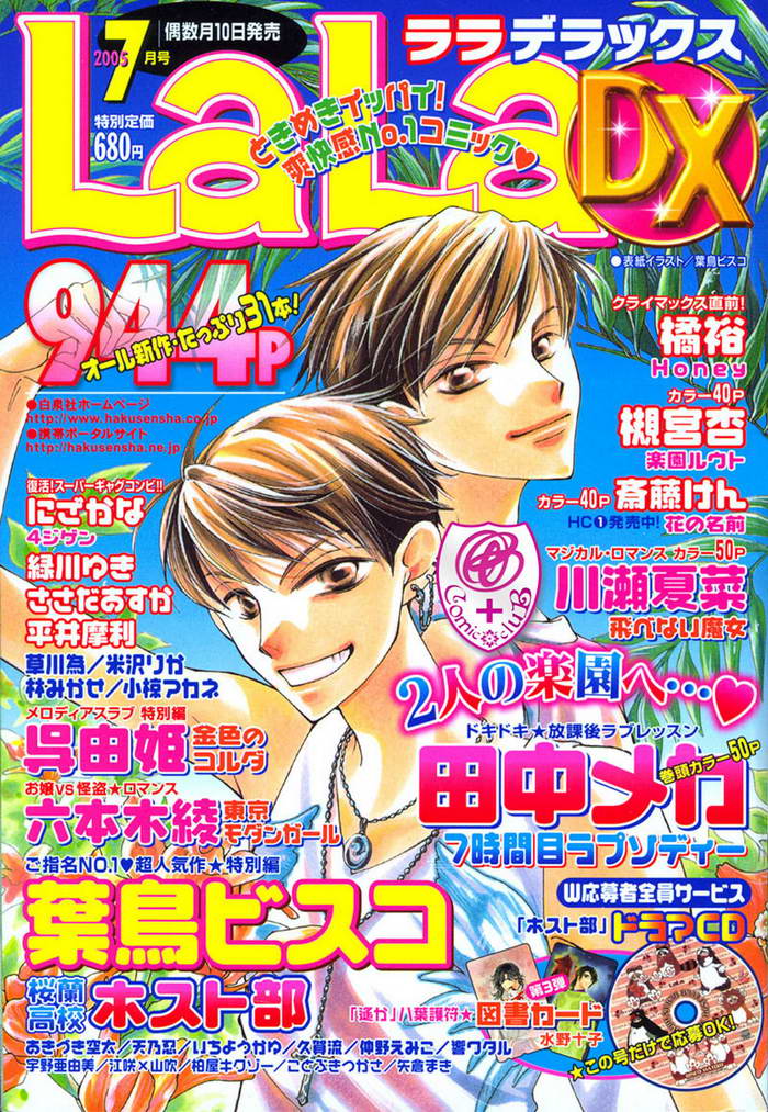 樱兰高校男公关部特别01图