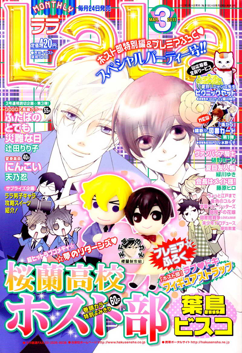 樱兰高校男公关部特别04图