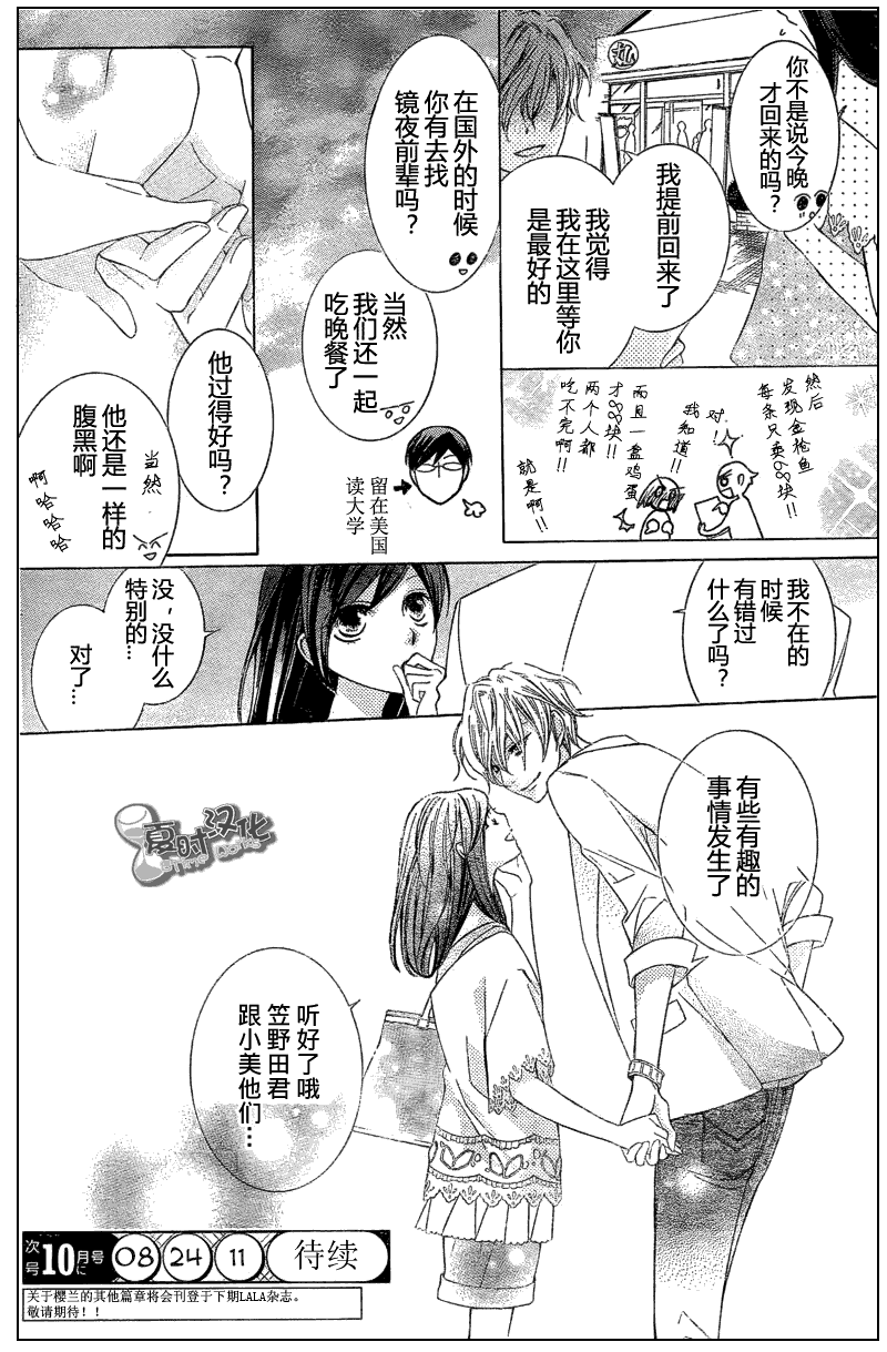 樱兰高校男公关部特别05图