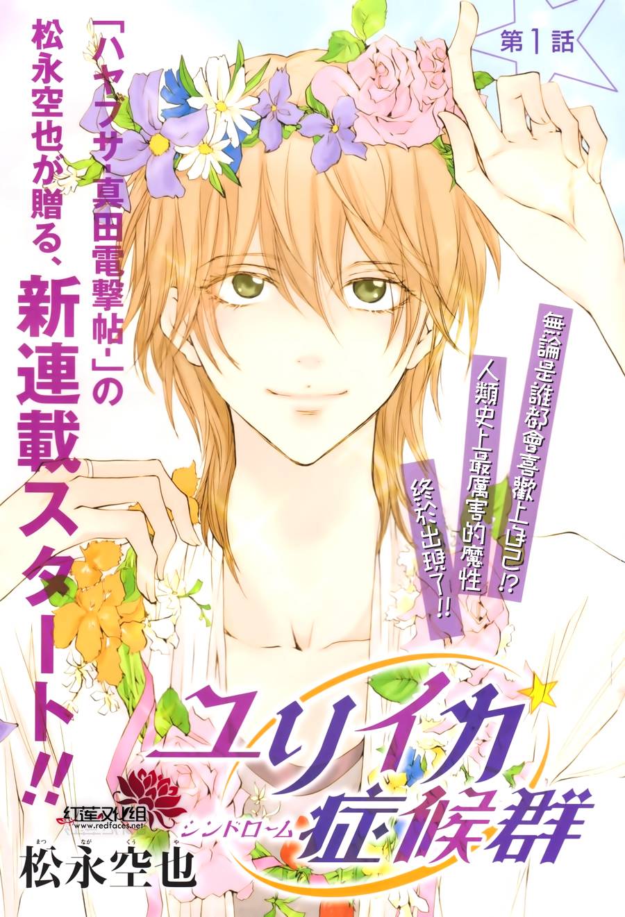 尤里卡症候群第1话图