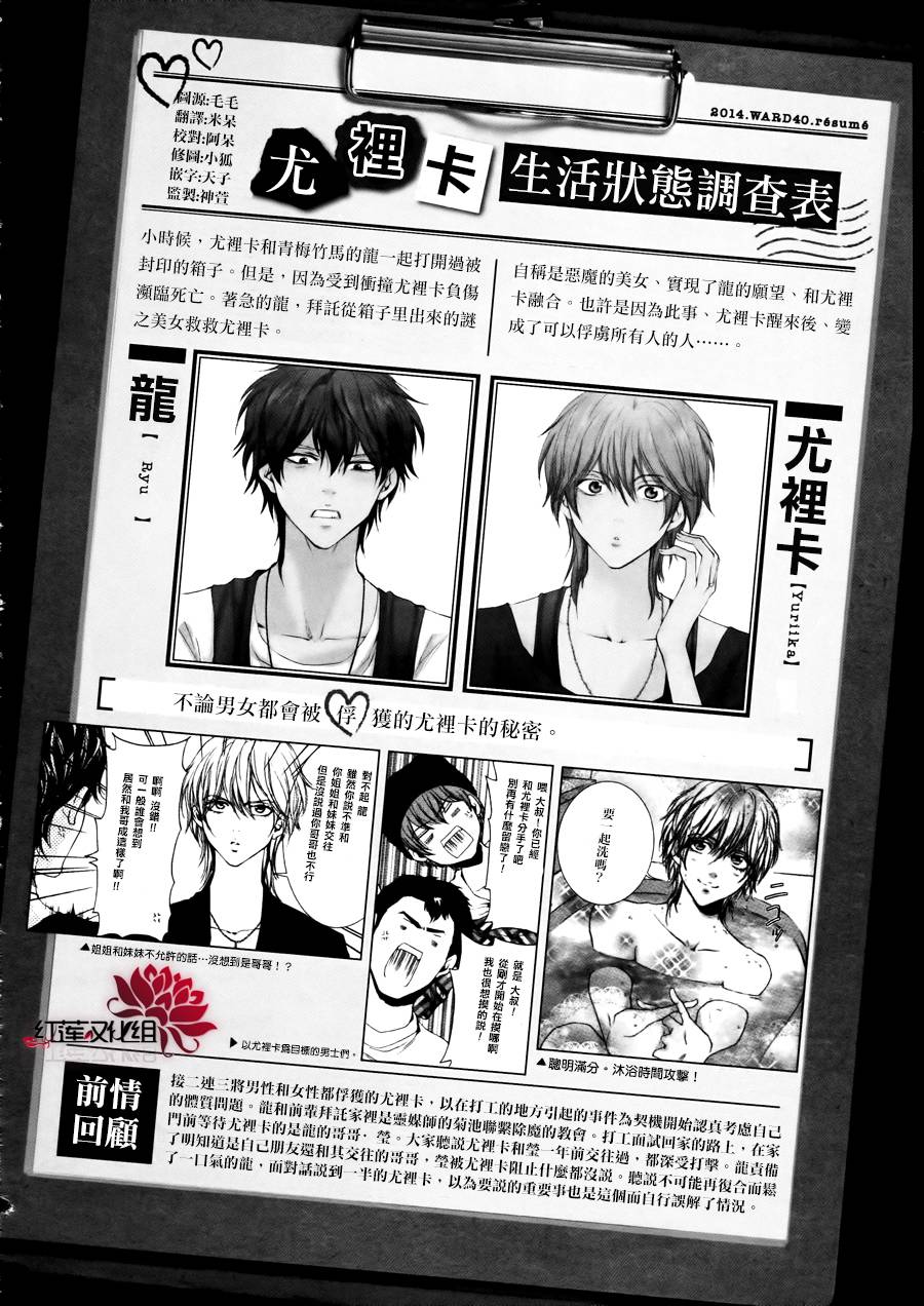 尤里卡症候群第5话图