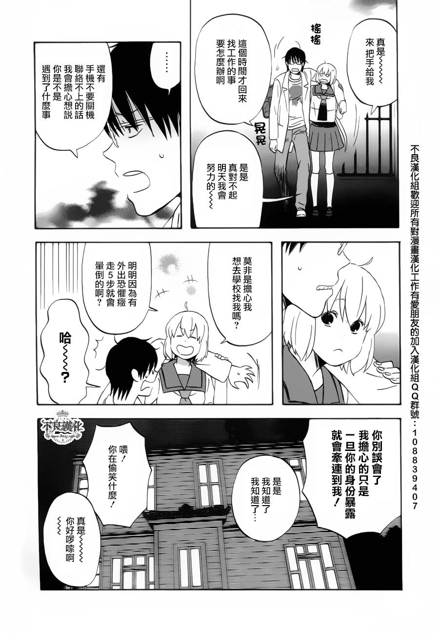 亚琉美的学习帐第2话图