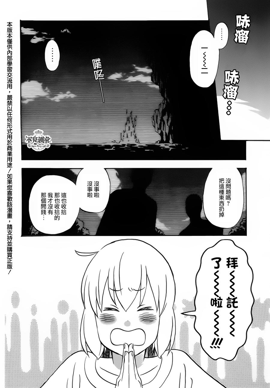 亚琉美的学习帐第3话图