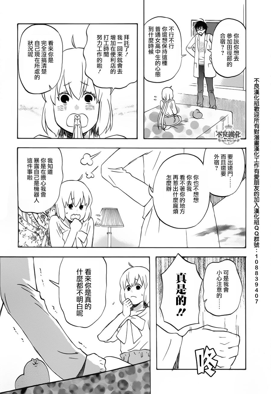 亚琉美的学习帐第3话图