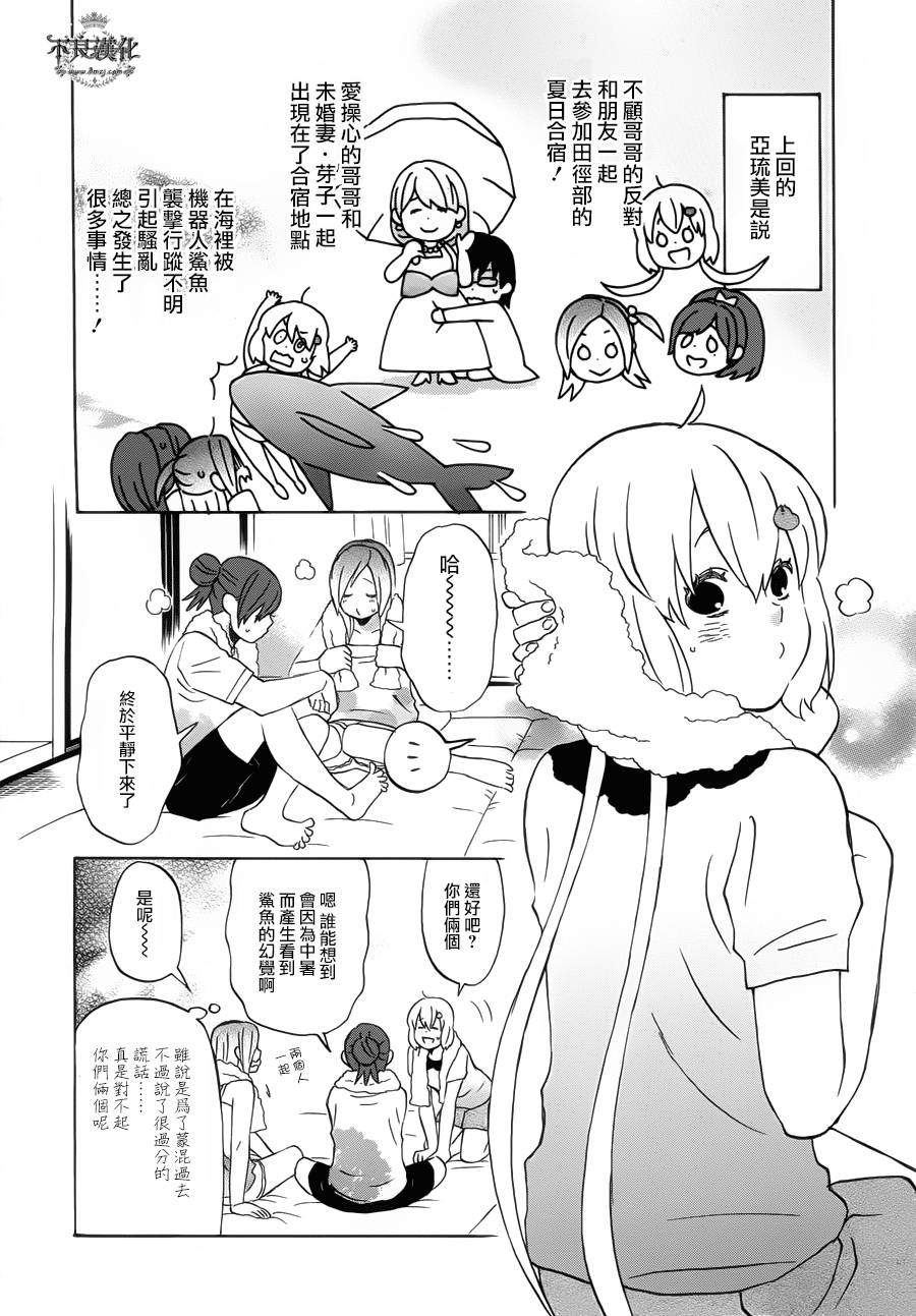 亚琉美的学习帐第4话图