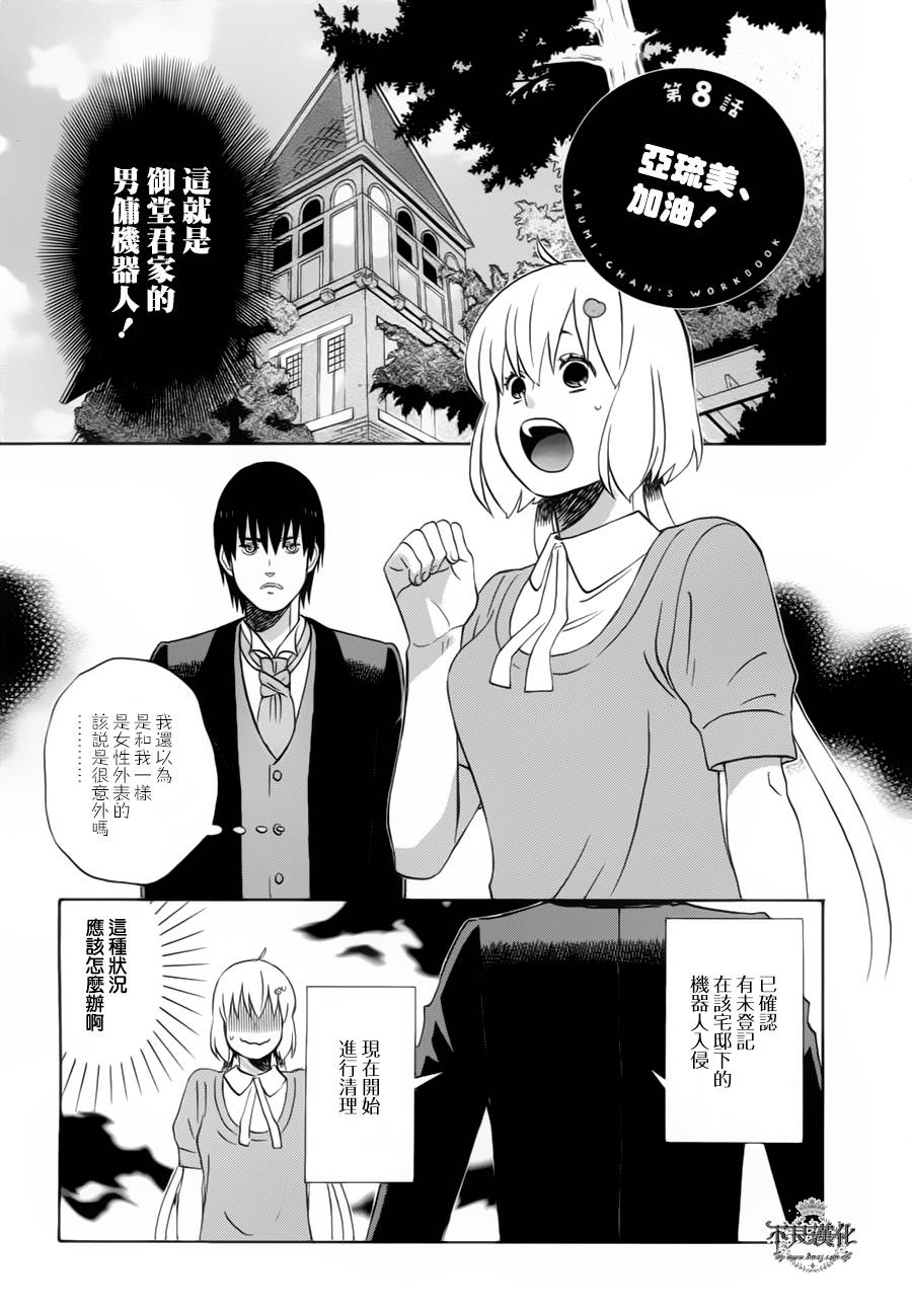 亚琉美的学习帐第8话图