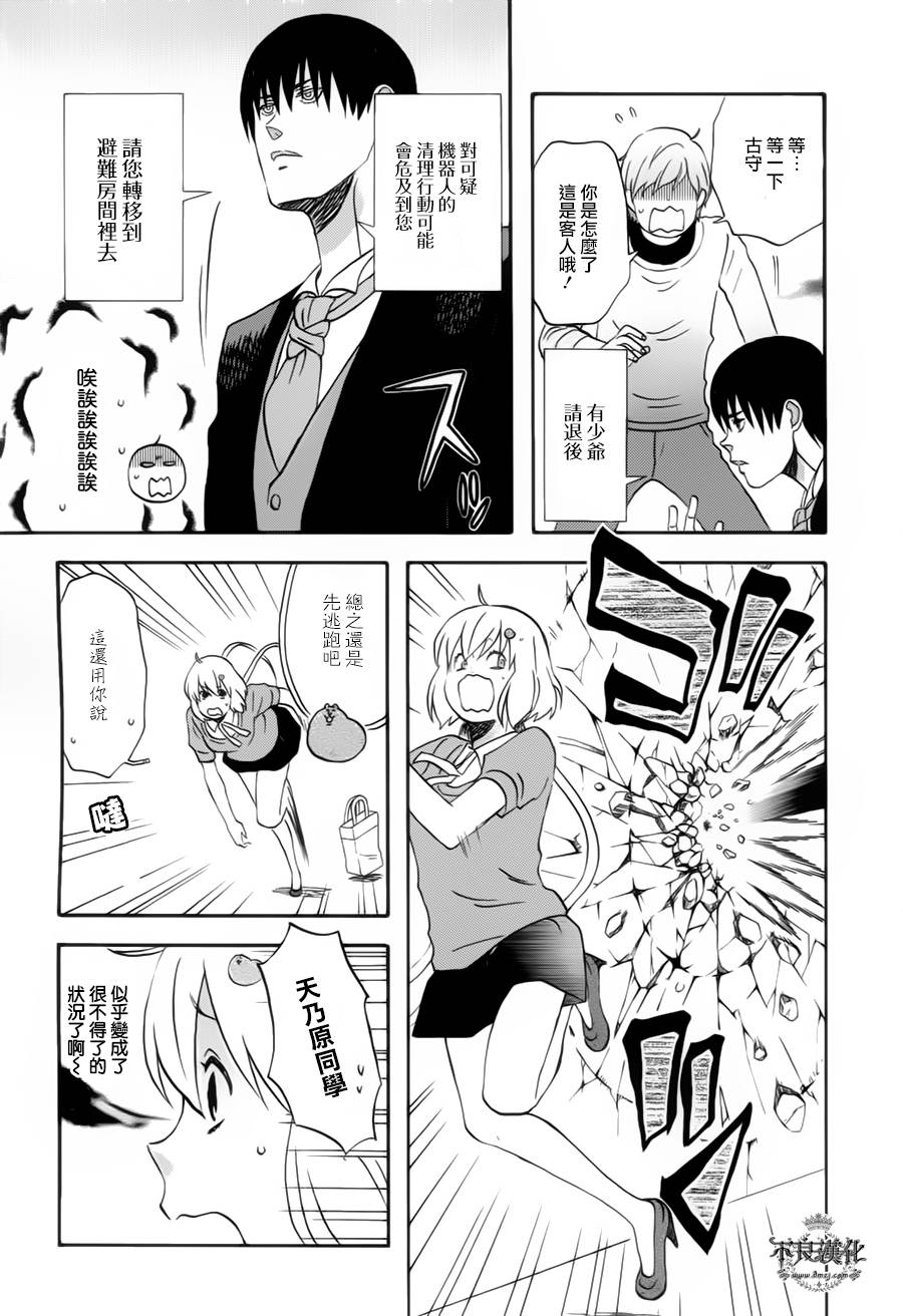 亚琉美的学习帐第8话图