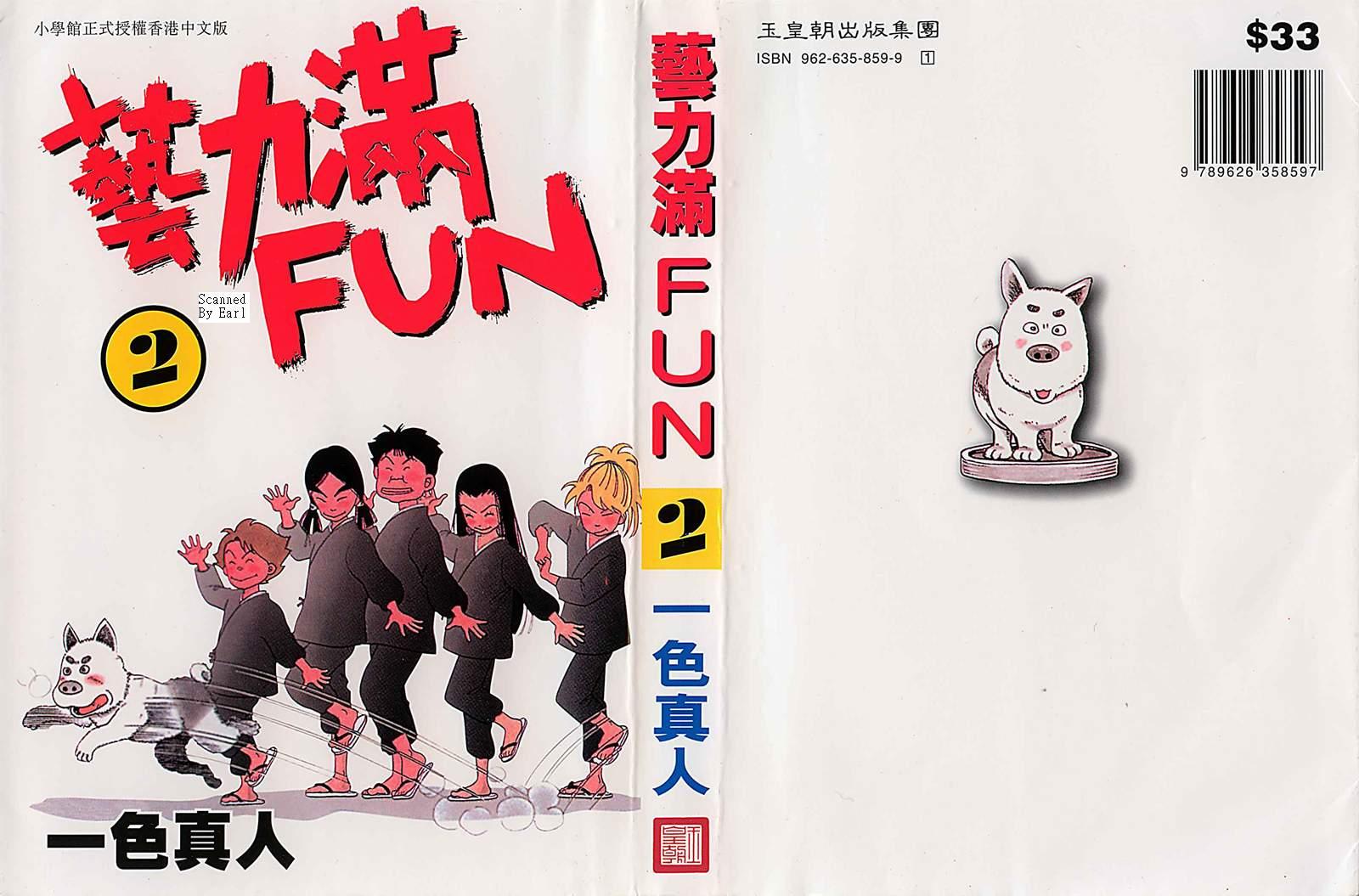 艺力满FUN第2卷图