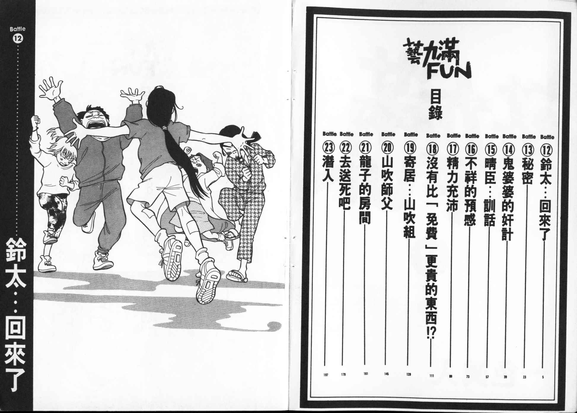 艺力满FUN第2卷图