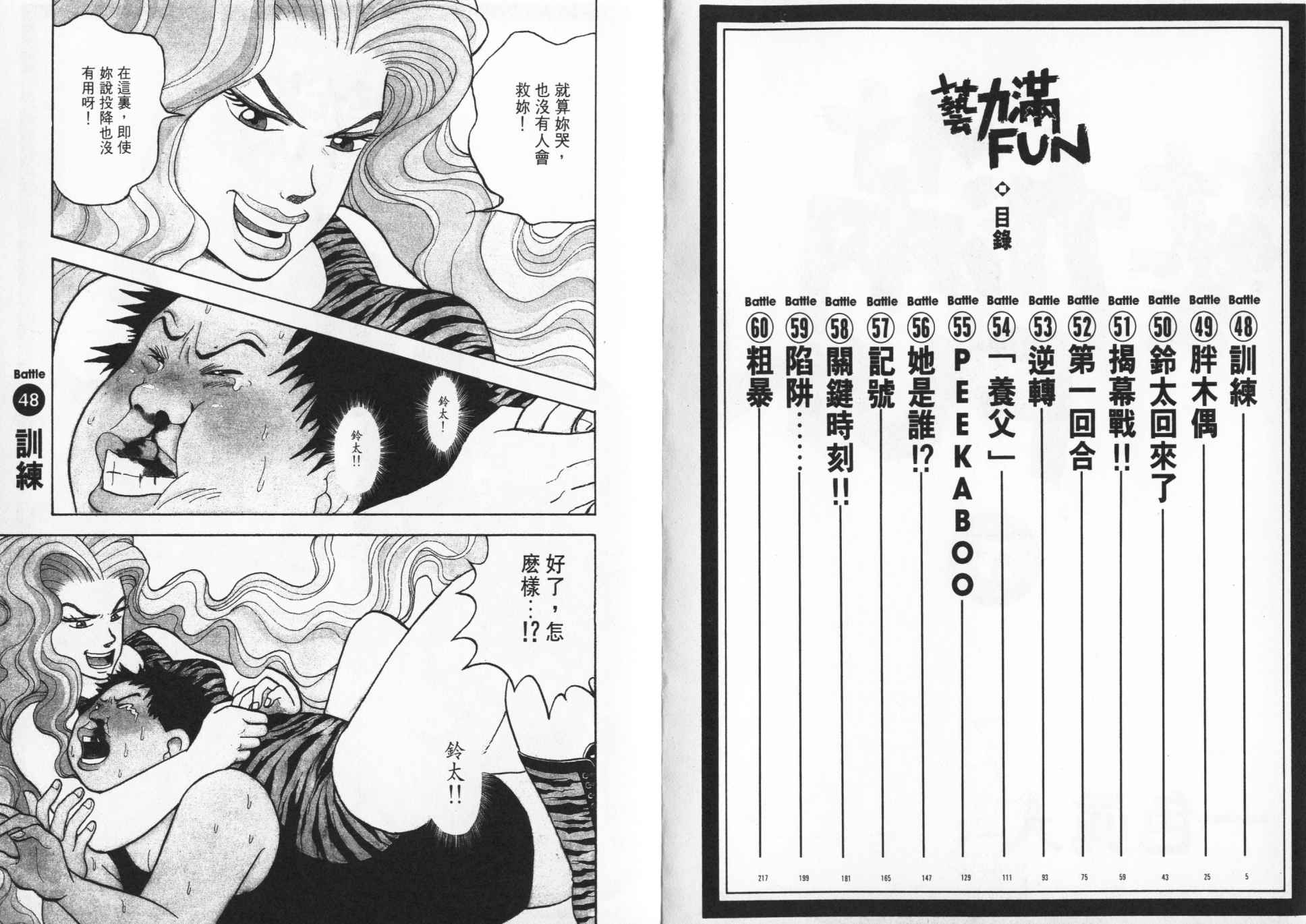 艺力满FUN第5卷图
