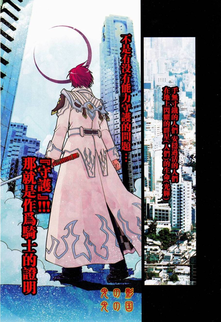 牙狼 魔界之花第1话图