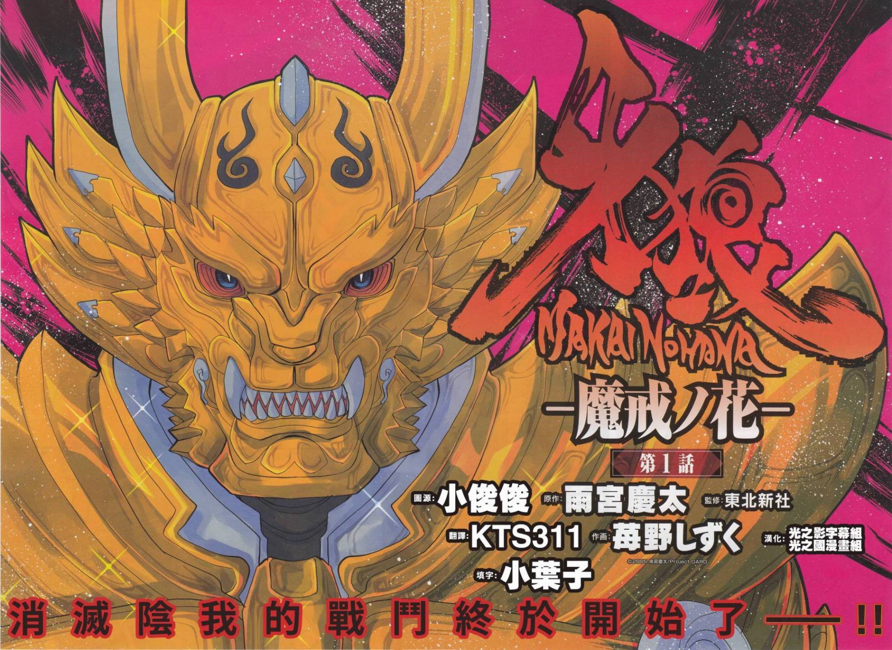 牙狼 魔界之花第1话图