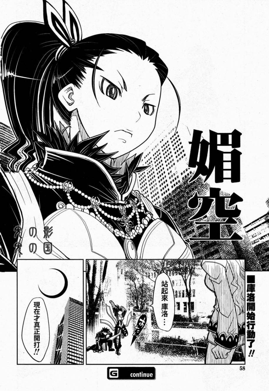 牙狼 魔界之花第1话图