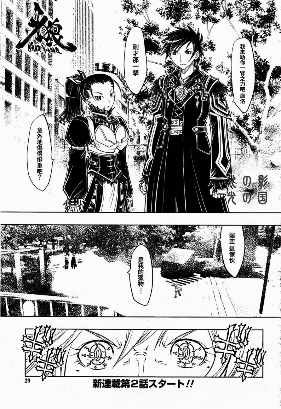 牙狼 魔界之花第2话图