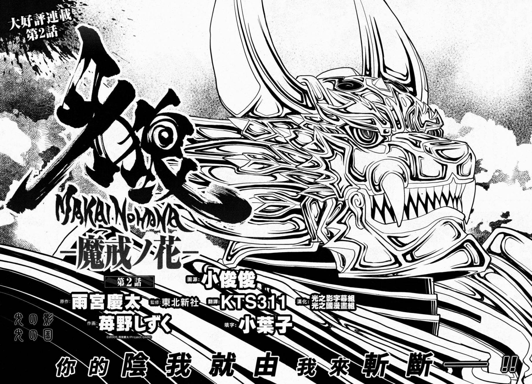 牙狼 魔界之花第2话图