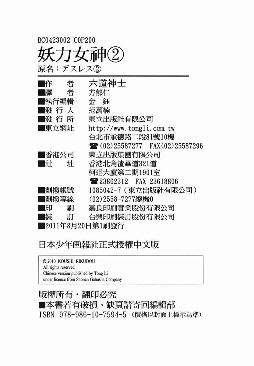 妖力女神第2卷图